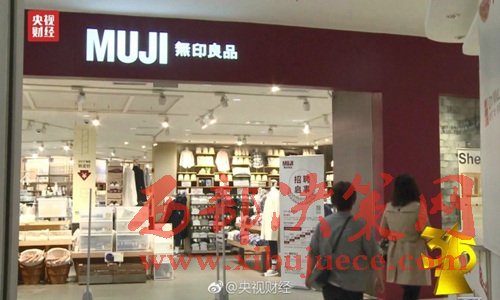 無(wú)印良品被曝出售來(lái)自日本核污染區(qū)的食品。圖片來(lái)源：央視財(cái)經(jīng)微博。