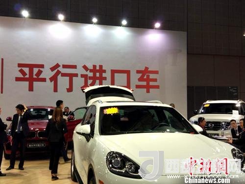 資料圖：車展上展示的平行進(jìn)口車。<a target='_blank'  data-cke-saved-  >中新網(wǎng)</a>記者 李金磊 攝