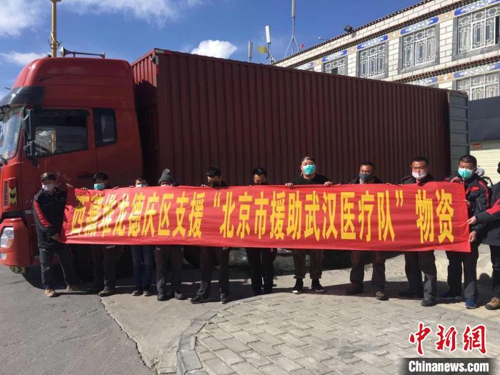 圖為物資即將發(fā)往武漢。堆龍德慶區(qū)宣傳部供圖