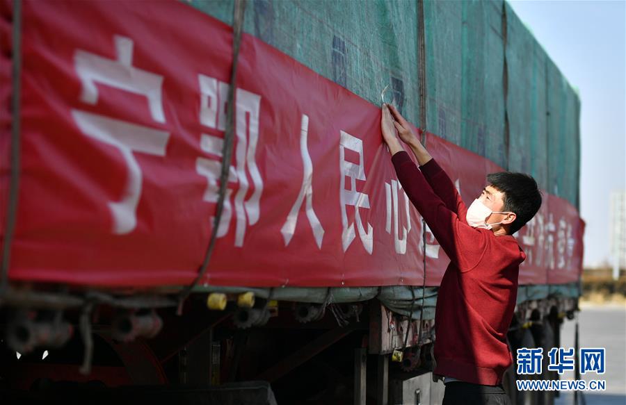 （聚焦疫情防控·對口支援19省份在奮戰(zhàn)·圖文互動）（4）“寧”成一股繩，心往一處“襄”——寧夏對口支援襄陽紀實