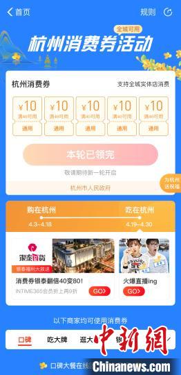 圖為杭州市第五輪電子消費(fèi)券頁面?！≮w小燕 攝