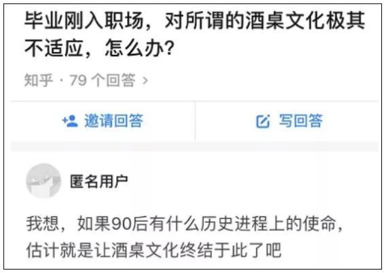 ▲網(wǎng)友關(guān)于“酒桌文化”的話題回復(fù)，來源：知乎