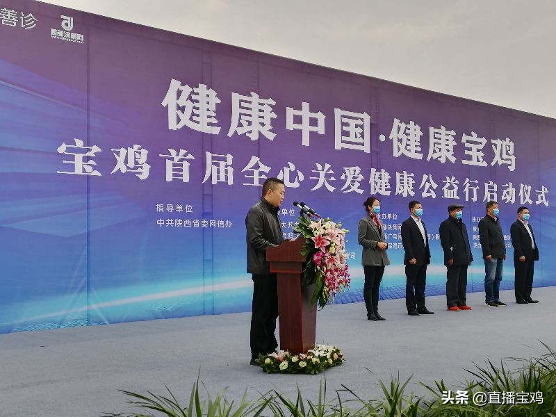 陜西寶雞首屆全心關(guān)愛(ài).健康公益行啟動(dòng)