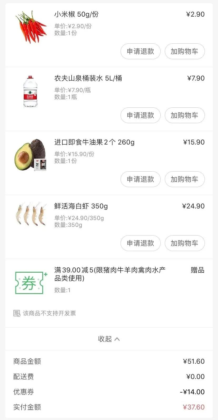▲某生鮮平臺(tái)用戶訂單截圖。