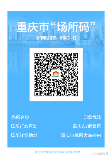 印象武隆 4月3日震撼復(fù)演！