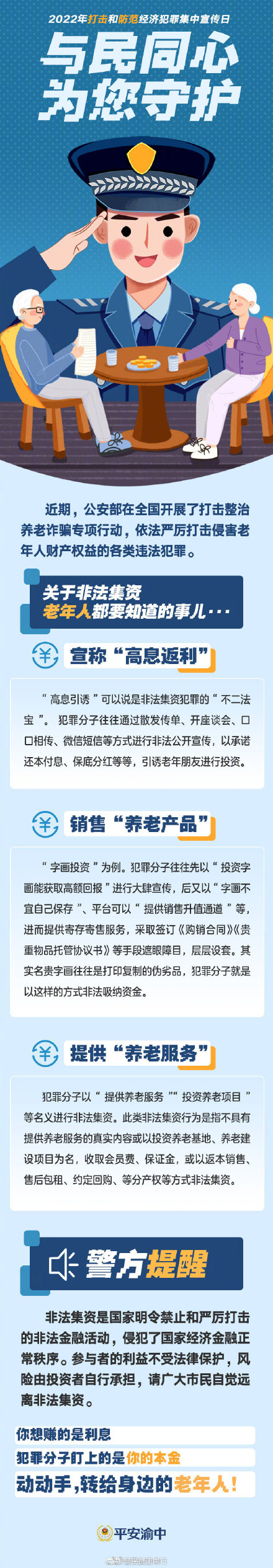 關于非法集資，老年人都要知道的事兒