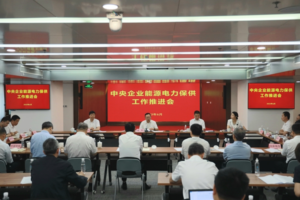 國務(wù)院國資委召開中央企業(yè)能源電力保供工作推進會。 來源：國務(wù)院國資委